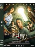 鎖戰(2023)(姜皓文 高海寧)(院線電影)(高清獨家版)