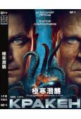 極寒潛襲(2025)(動作科幻片)(高清獨家版)
