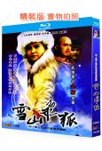 雪山飛狐(1991)(孟飛 龔慈恩)(2BD)(25G藍光精...