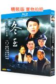 冬至(2004)(陳道明 陳瑾)(2BD)(25G藍光精裝版...