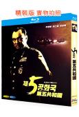 第五共和國(2005)(李德華 徐仁錫)(4BD)(25G藍光精裝版)