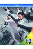 (預售08.16)凡人修仙傳(2025)(楊洋 金晨)(4BD)(25G藍光)