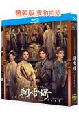 (播放量超11億)朝雪錄(2025)(李蘭迪 敖瑞鵬)(4B...
