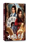 大明懸案錄1:泥犁篇(2025)(李星瑤 陳名豪)(短劇)(2片裝)(高清獨家版)