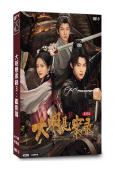 大明懸案錄3:鑑影篇(2025)(陳名豪 餘芷慧)(4片裝)(高清獨家版)