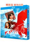 大地飛鷹(1992)(吳鎮宇 黎美嫻)(2BD)(25G藍光精裝版)