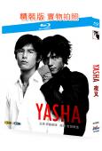 夜叉(2000)(伊藤英明 大塚寧寧)(2BD)(25G藍光精裝版)