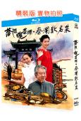 蔡瀾提菜籃+蔡瀾嘆名菜(2007-2008)(蔡瀾)(經典綜藝)(2BD)(25G藍光精裝版)