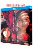 獵豔(2010)(張鈞寧)(情色懸疑片)(25G藍光)