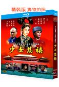 少女慈禧(1983)(劉雪華 麥翠嫻)(武俠古裝片)(2BD...