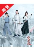 (預售08.25)定風波(2025)(王星越 向涵之)(高清7片裝)