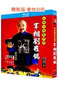 宰相劉羅鍋(1996)(李保田 張國立)(2BD)(25G藍光精裝版)