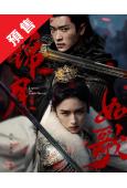 (預售08.23)錦月如歌(2025)(周也 丞磊)(高清7片裝)