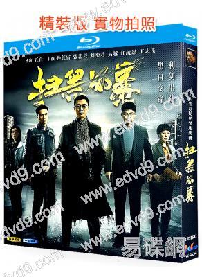 掃黑風暴(含電影版+花絮)(2021)(孫紅雷 張藝興)(3BD)(25G藍光)