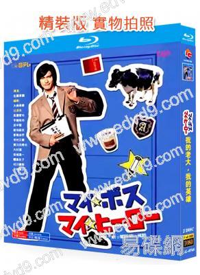 我的老大我的英雄(2006)(長瀨智也 新垣結衣)(2BD)(25G藍光)