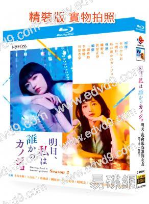 明天我會成為誰的女友 第二季(2023)(茅島水樹)(2BD)(25G藍光)