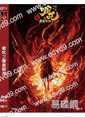 (全球票房159億)哪咤2之魔童鬧海(卡通版)(2025)(台灣院綫電影)(高清獨家版)