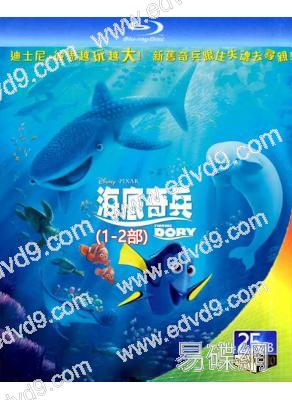 海底奇兵/海底總動員(1-2部)(2003-2016)(經典動漫)(2BD)(25G藍光精裝版)(國/粵/英三語)