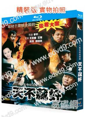 天不藏奸‎(2003)(王亞楠)(2BD)(25G藍光)(25G藍光精裝版)