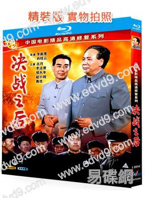 決戰之後(1991)(古月 李法曾)(25G藍光精裝版)