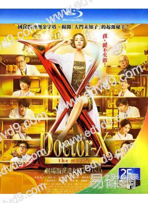 X醫生：外科醫生大門未知子(電影版)(2025)(米倉涼子 田中圭)(25G藍光)