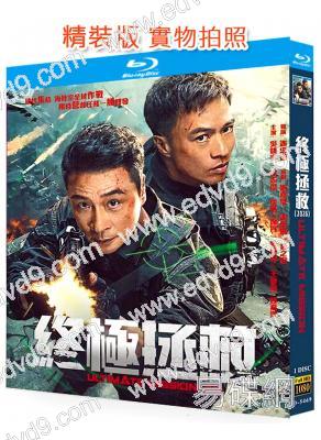 終極拯救(2025)(吳鎮宇 安志傑)(犯罪動作片)(25G藍光)
