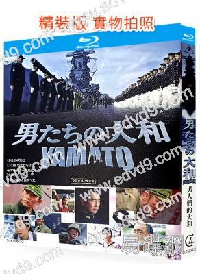 男人們的大和號(2005)(反町隆史 鈴木京香)(經典重發)(25G藍光)