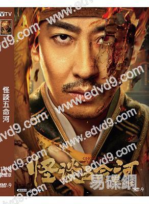 怪談五命河/深河迷案(2025)(彭禺厶)(奇幻電影)(高清獨家版)
