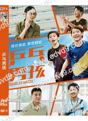 乒乓男孩(2025)(徐若瑄)(台影)(高清獨家版)