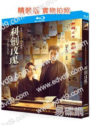 利劍玫瑰(2025)(迪麗熱巴 金世佳)(3BD)(25G藍光)