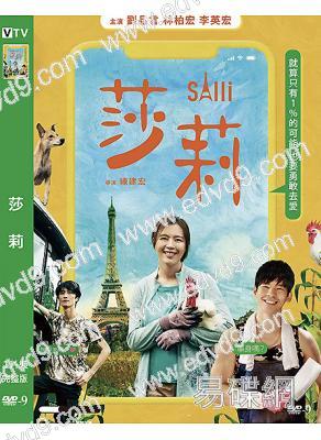 莎莉(2023)(劉品言)(台影)(高清獨家版)