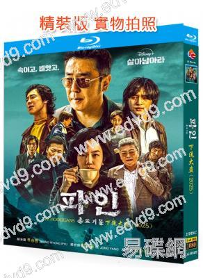 下流大盜(2025)(柳承龍 林秀晶)(2BD)(25G藍光)