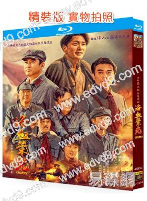 浴血榮光(2025)(王仁君 王誌飛)(4BD)(25G藍光)