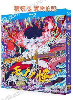 怪化貓 劇場版 第二章:火鼠(2025)(動漫)(25G藍光)