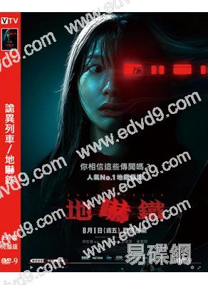 詭異列車/地嚇鉄(2025)(台灣院綫電影)(驚悚片)(高清獨家版)