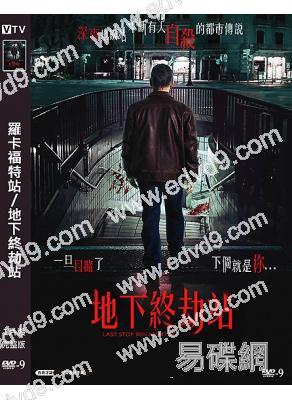 羅卡福特站/地下終劫站(2024)(台灣院線電影)(驚悚片)(高清獨家版)