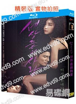 世界盡頭的愛(2015)(韓國情色)(趙東赫)(25G藍光)