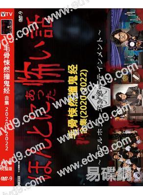 毛骨悚然撞鬼經 劇場版合集(2020-2022)(長澤雅美 橋本環奈)(3片裝)(高清獨家版)
