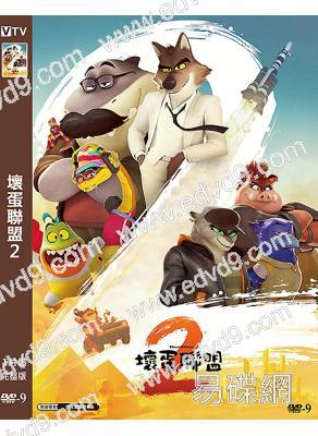 壞蛋聯盟2(2025)(院綫電影)(動漫)(高清獨家版)
