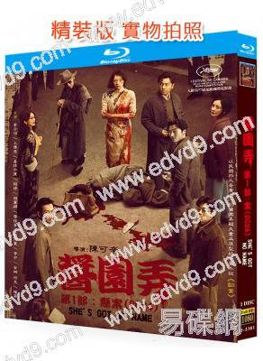 醬園弄 第1部:懸案(2025)(章子怡)(院線電影)(25G藍光)