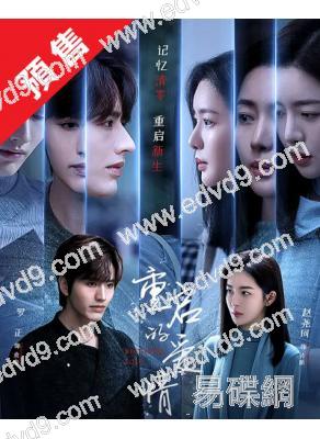 (預售08.30)重啓的愛情(2025)(羅正 趙堯珂)(高清4片裝)
