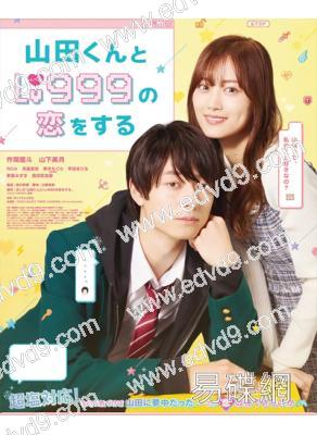 和山田進行LV.999的戀愛(2025)(作間龍鬥 山下美月)(台灣院線電影)(高清獨家版)