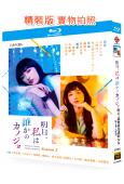明天我會成為誰的女友 第二季(2023)(茅島水樹)(2BD...