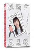 想一個人死去/獨活一輩子又怎樣(2025)(綾瀨遙)(2片裝)(高清獨家版)