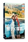 照子與瑠衣(2025)(風吹淳 夏木真理)(3片裝)(高清獨家版)