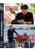 TOKAGE 警視廳特殊犯搜查組(2025)(反町隆史)(高清獨家版)