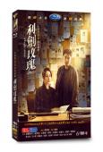 利劍玫瑰(2025)(迪麗熱巴 金世佳)(高清6片裝)