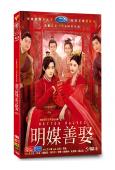 明媒善娶(2025)(孔雪兒 任豪)(高清5片裝)