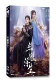 半醒浮生(2025)(黃日瑩 孫晨竣)(4片裝)(高清獨家版)