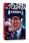 笑面推銷員(2025)(秋山龍次)(藤子不二雄漫改新作)(4片裝)(高清獨家版)